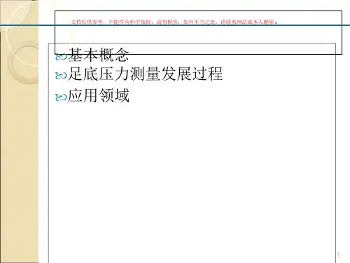 足底压力测量ppt课件