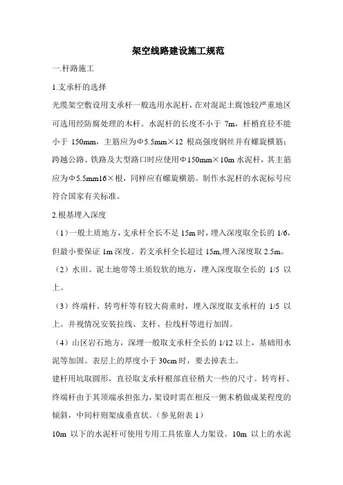 杆路建设施工规范(DOC)