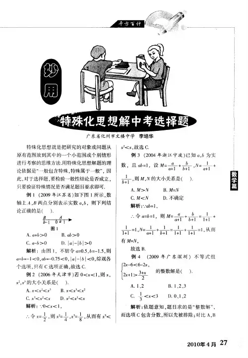 妙用特殊化思想解中考选择题