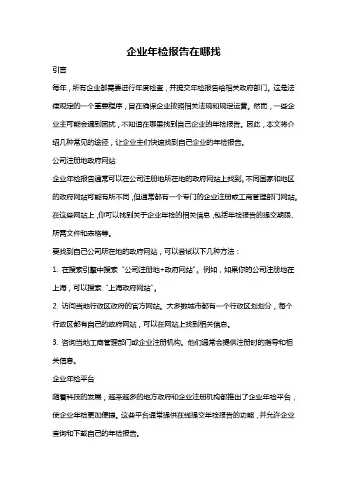 企业年检报告在哪找