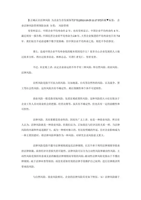 正确认识法律风险 为企业生存发展保驾护航