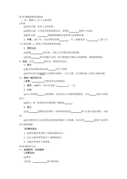 必修三第13课和第14课知识清单
