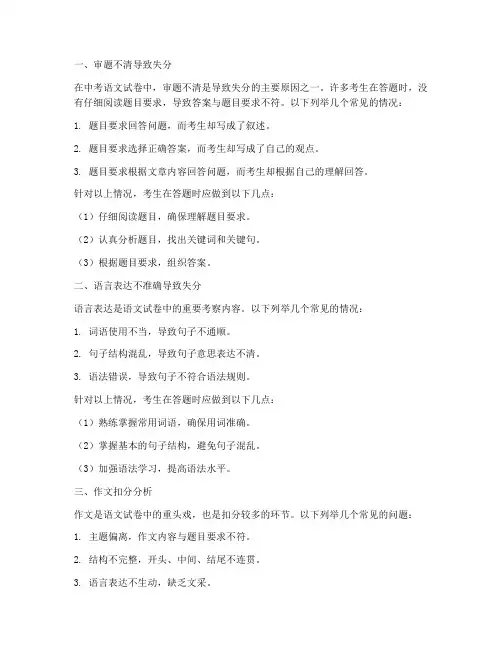 中考语文试卷扣分