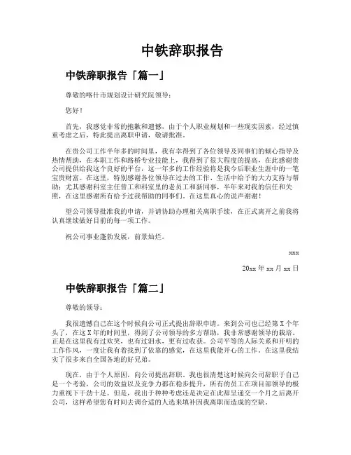中铁辞职报告
