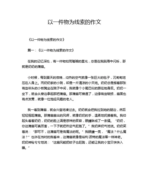 以一件物为线索的作文