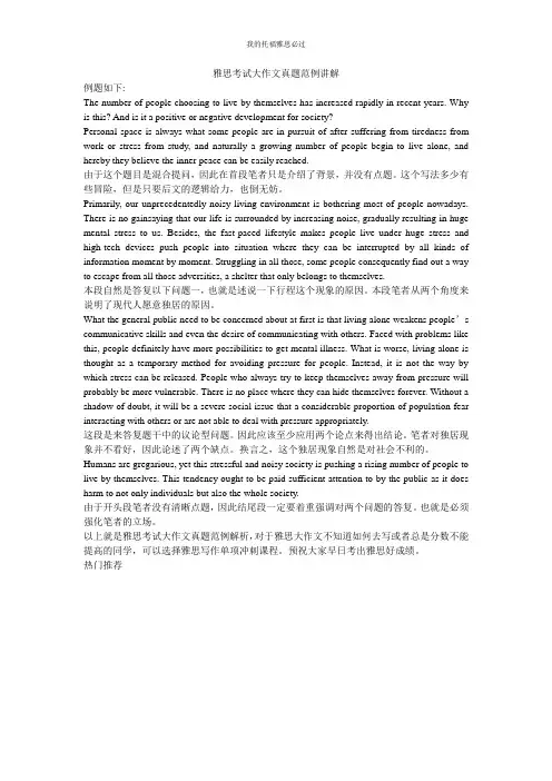 雅思考试大作文真题范例讲解