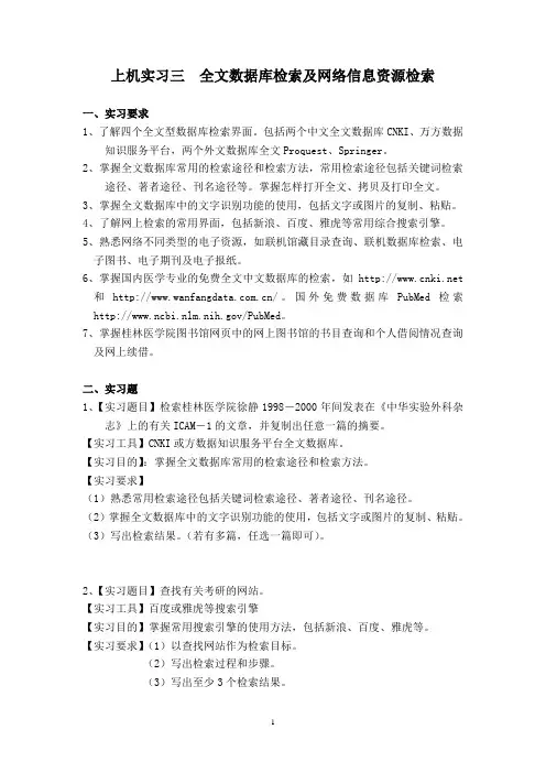 《医学文献检索》教学大纲
