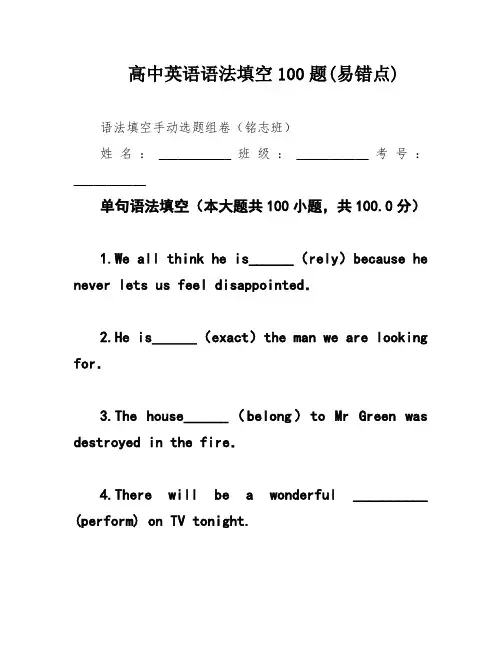 高中英语语法填空100题(易错点)