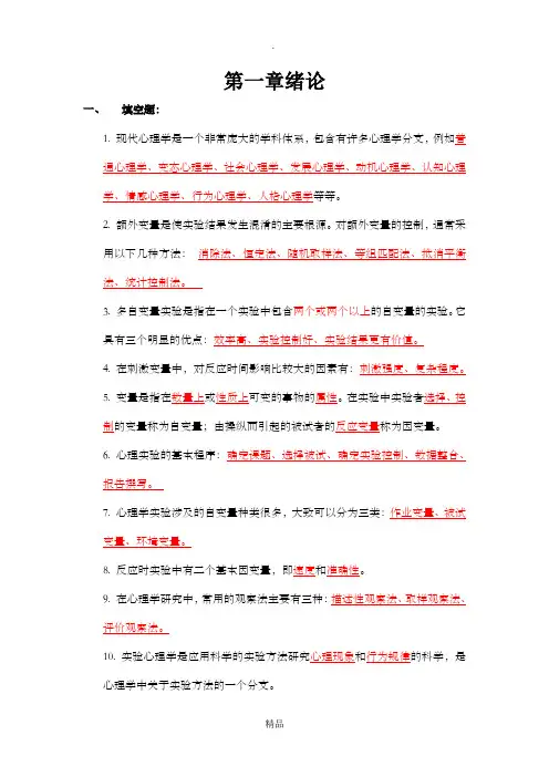 实验心理学复习题2