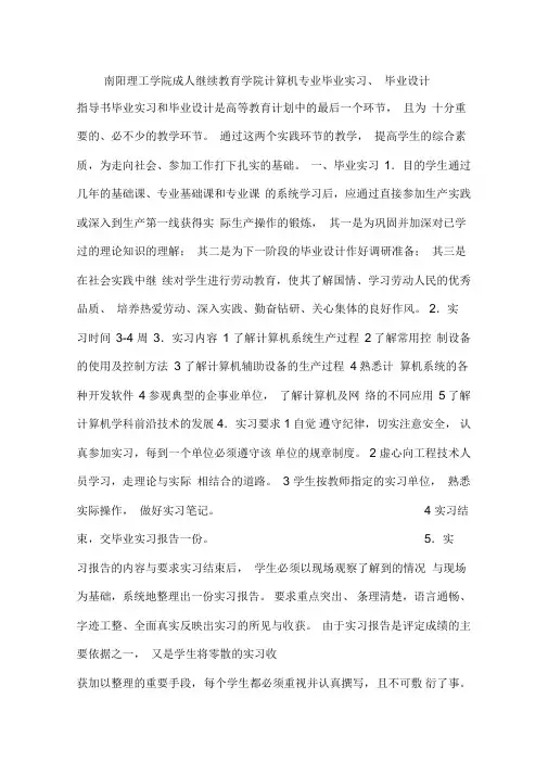 计算机专业毕业实习、毕业设计指导书