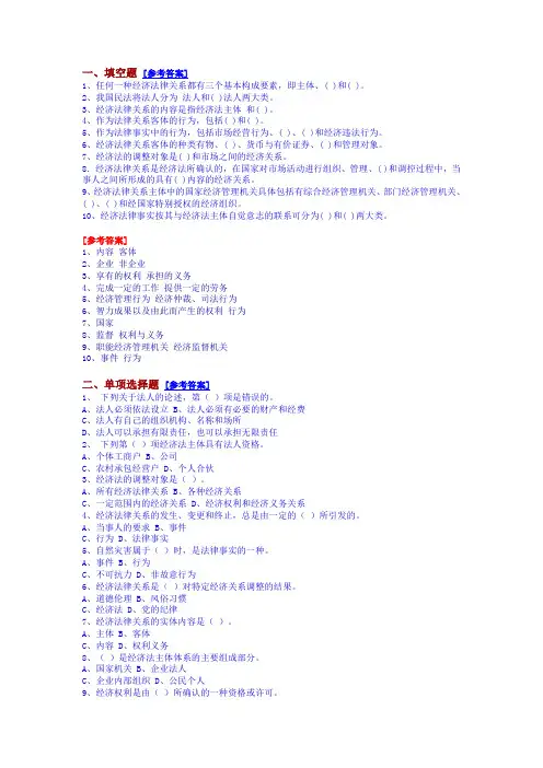 第一章  经济法概述习题及答案