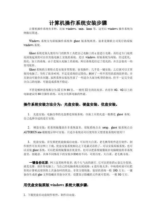 (完整word版)计算机操作系统安装步骤