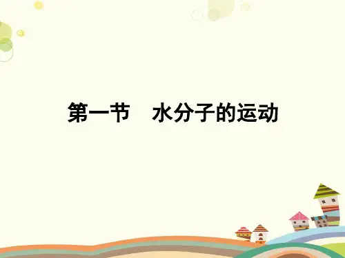 初中化学鲁教九年级上册第二单元 探秘水世界 -PPT