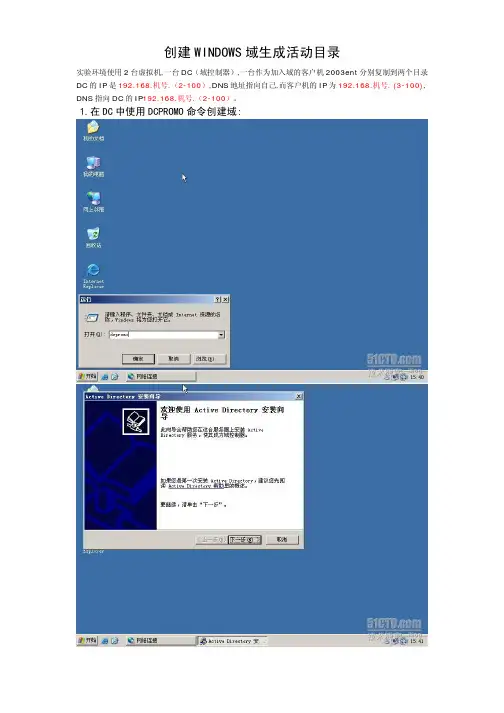 实验环境使用2台虚拟机组建单域环境