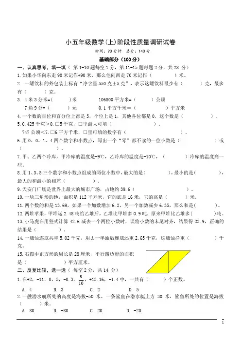 小学数学五年级上苏教版2015秋期中检测试卷3(含答案)