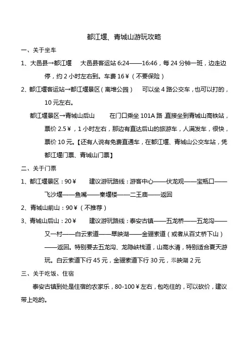都江堰青城山游玩攻略