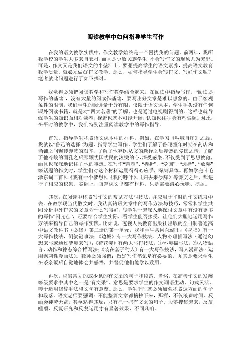 阅读教学中如何指导学生写作