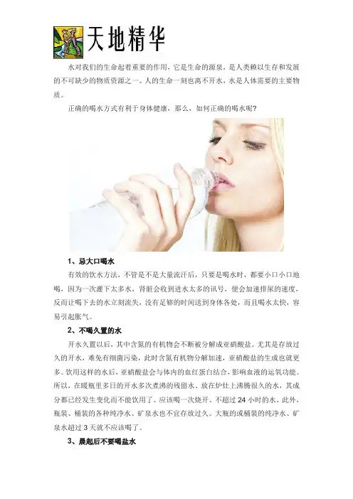 平时喝水注意不能大口喝水