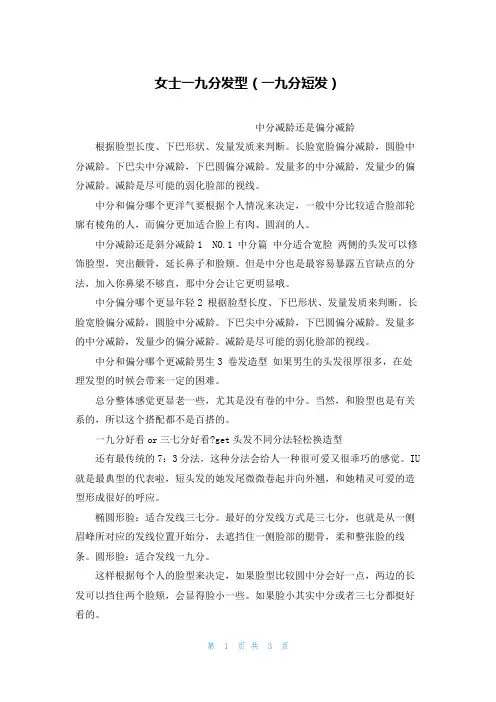 女士一九分发型(一九分短发)