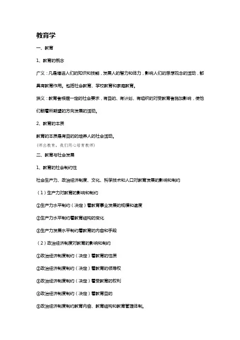 2019教师招聘考试小学教综知识点1