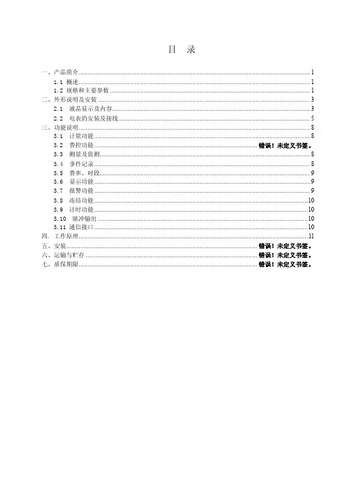 单相智能电能表说明书（1）