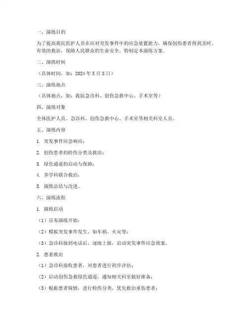 创伤急救应急演练方案及流程