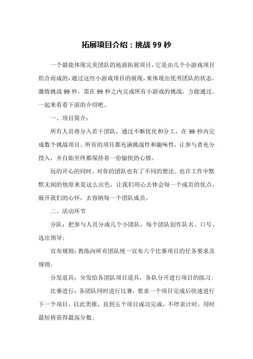 拓展项目介绍：挑战99秒