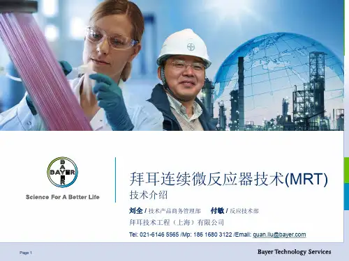德国拜耳模块化微反应技术2014
