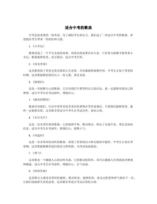 适合中考的歌曲