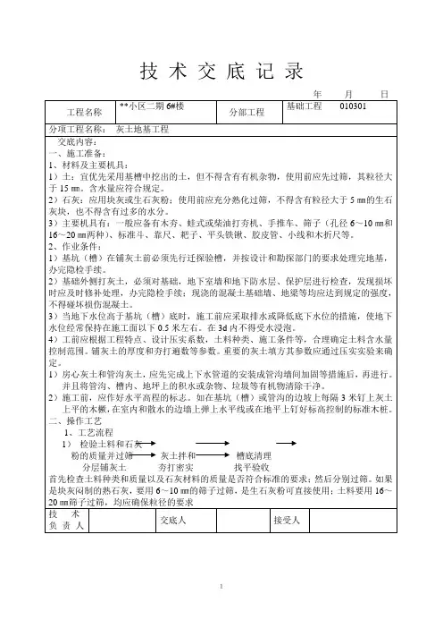 土建部分技术交底大全