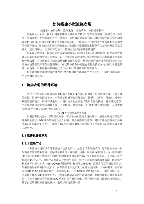如何搭建小型渲染农场