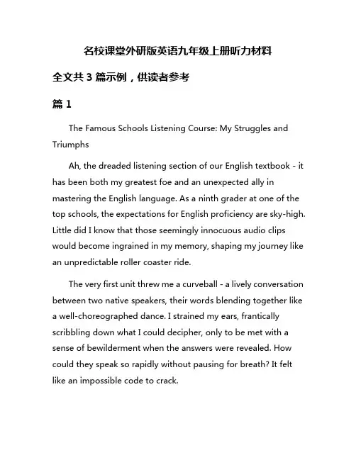 名校课堂外研版英语九年级上册听力材料