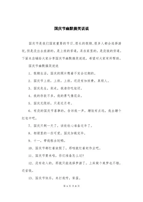 国庆节幽默搞笑说说
