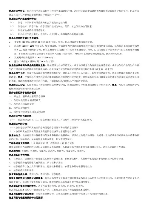 信息经济学重点知识点