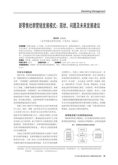 新零售社群营销发展模式现状、问题及未来发展建议
