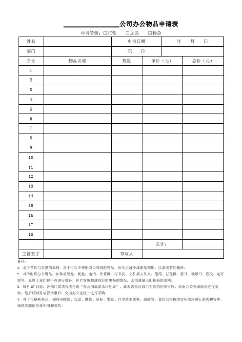 办公室物品申请表格(可修改)