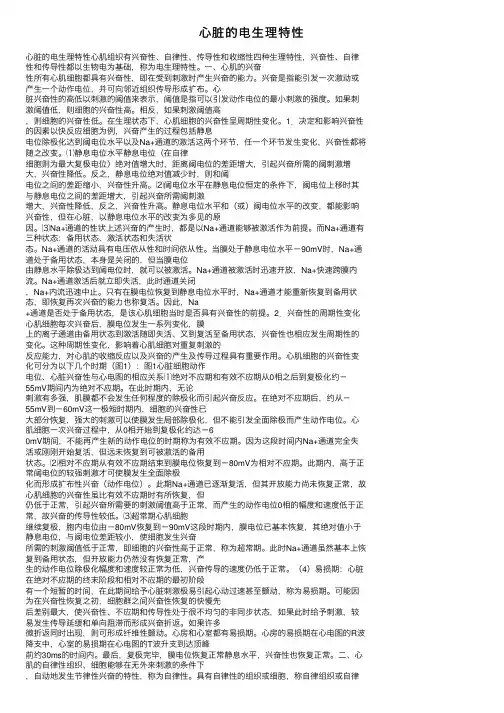 心脏的电生理特性