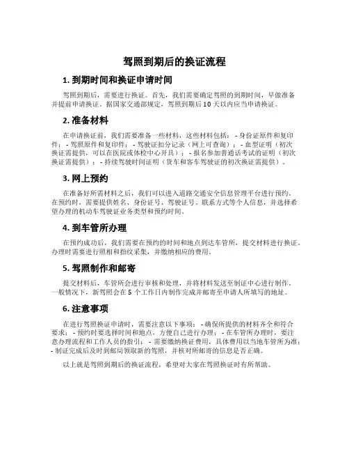 驾照到期后的换证流程