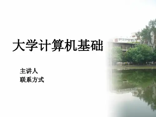 大学计算机基础-第2章