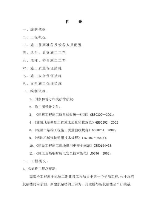 承台、系梁施工方案
