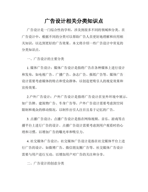 广告设计相关分类知识点