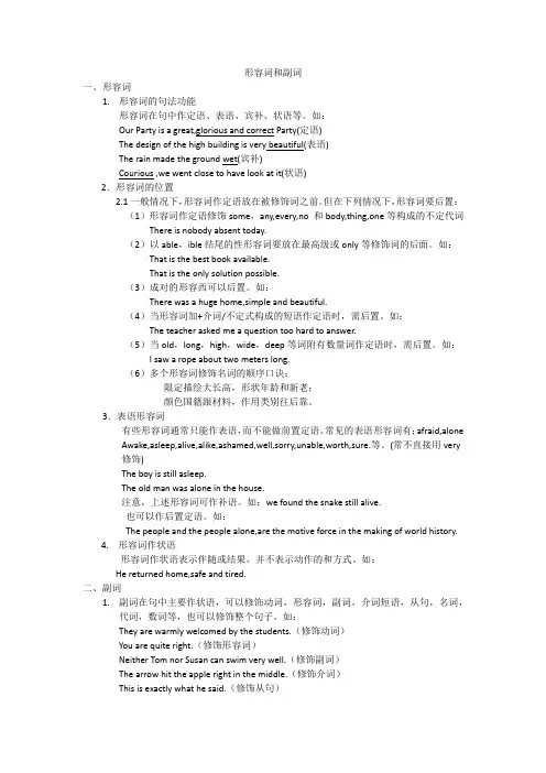 形容词和副词--语法