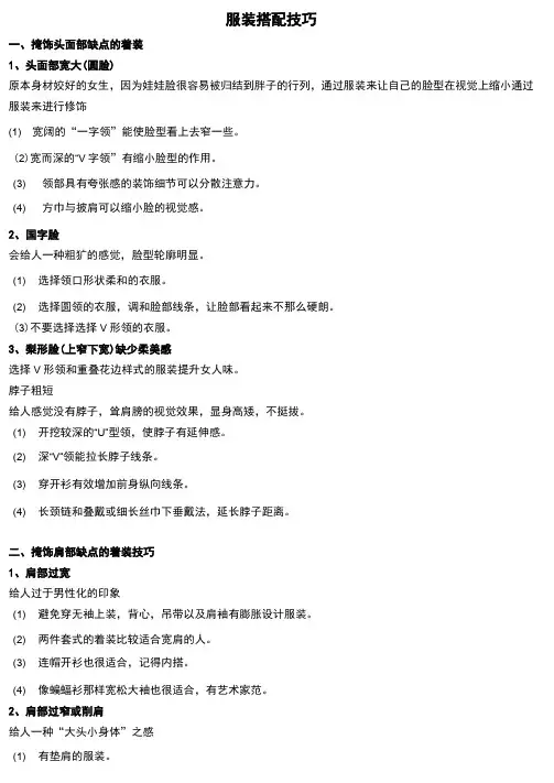 服饰搭配技巧