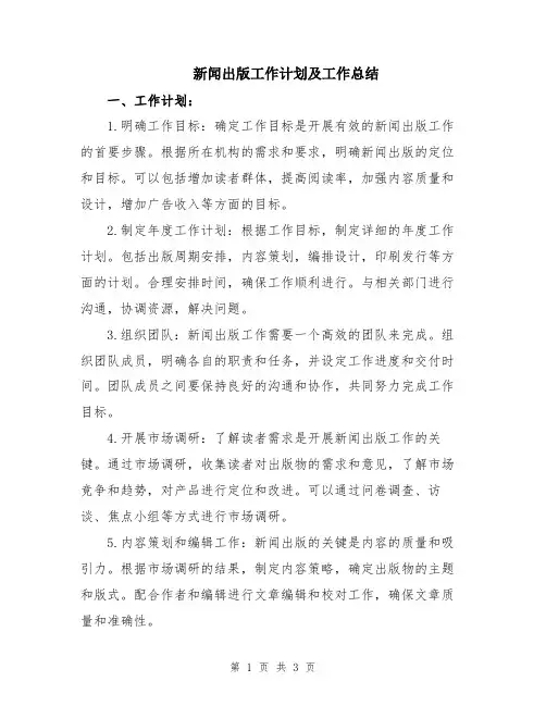 新闻出版工作计划及工作总结
