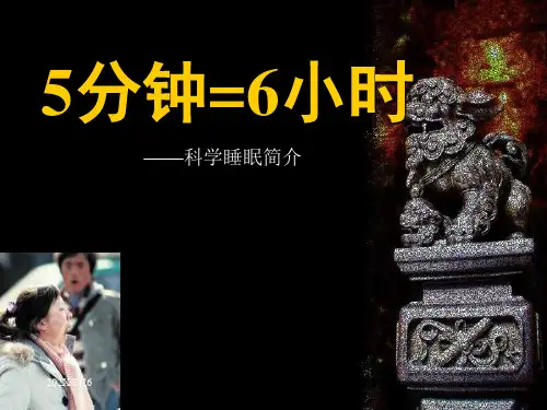 睡眠ppt课件