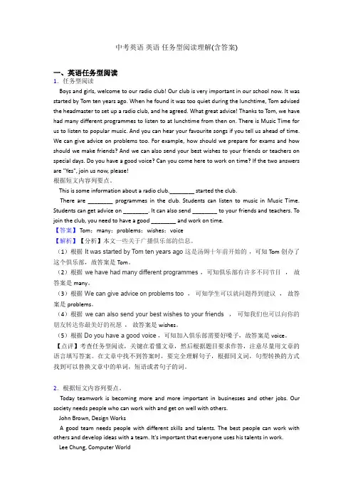 中考英语 英语 任务型阅读理解(含答案)