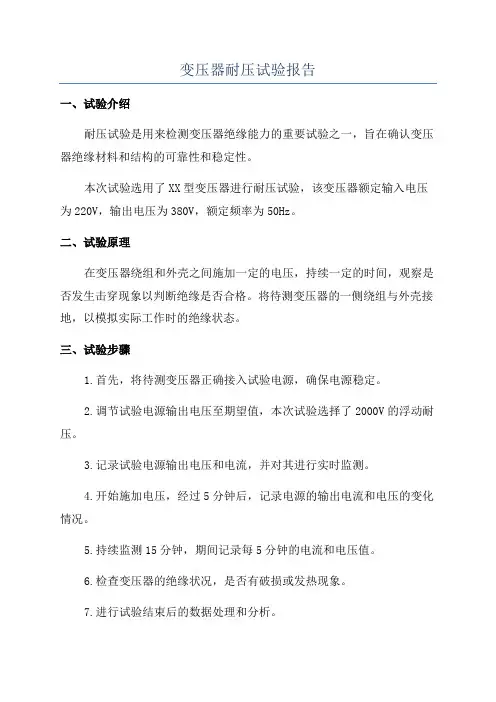 变压器耐压试验报告