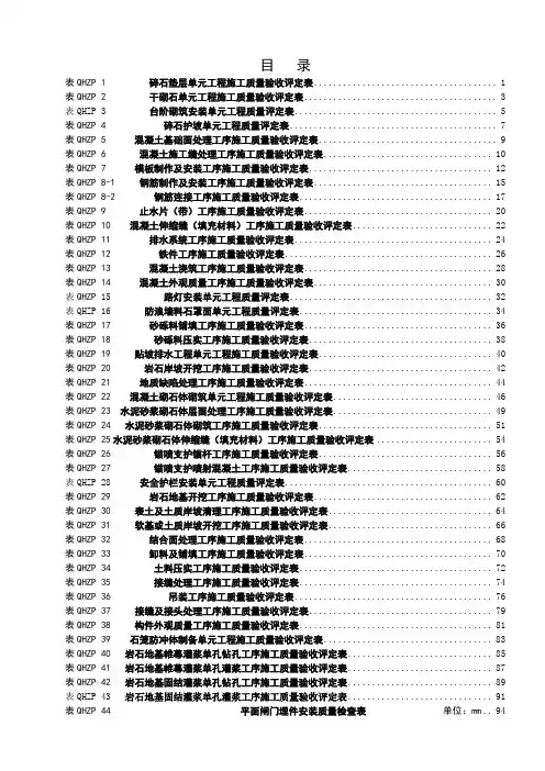 水利水电单元工程验收新表格