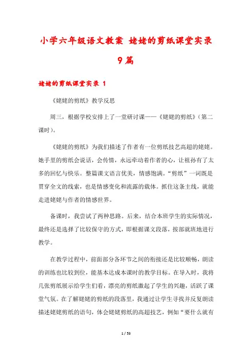 小学六年级语文教案 姥姥的剪纸课堂实录9篇
