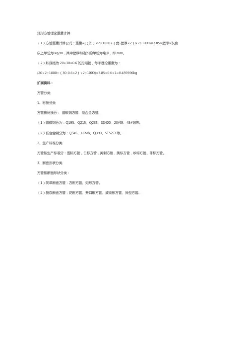 矩形管重量计算公式表理论重量表